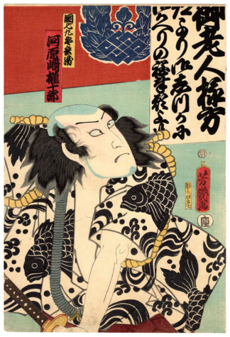 THE FISHMONGER DANSHICHI (Utagawa Yoshiiku)