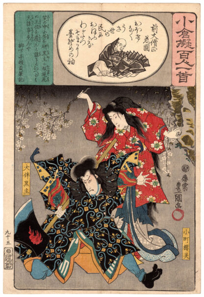 KURONUSHI AND THE SPIRIT OF THE CHERRY TREE (Utagawa Kunisada)