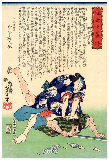 SUKEGORO PINNING DOWN A RONIN (Tsukioka Yoshitoshi)