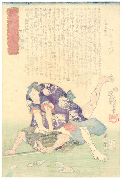 SUKEGORO PINNING DOWN A RONIN (Tsukioka Yoshitoshi)