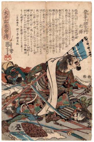 MITSUCHIKA ON THE BATTLEFIELD OF YAMAZAKI (Utagawa Kuniyoshi)