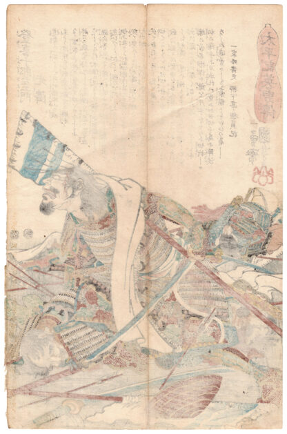 MITSUCHIKA ON THE BATTLEFIELD OF YAMAZAKI (Utagawa Kuniyoshi)