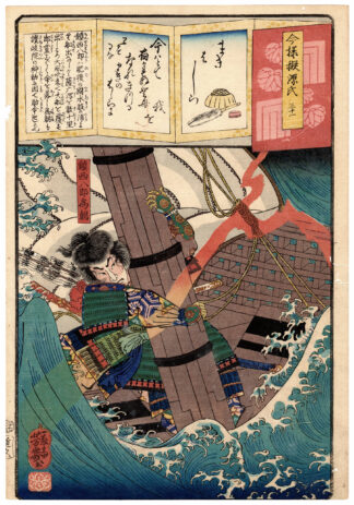 MINAMOTO NO TAMETOMO ENCOUNTERS A STORM (Utagawa Yoshiiku)