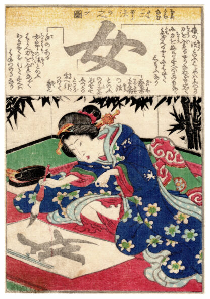 DICTIONARY OF LIES: WOMAN (Koikawa Shozan)